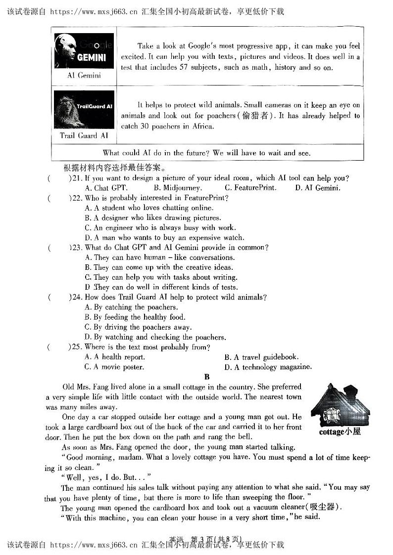 河南省商丘市永城市第五初级中学2024年中考二模英语试题(1)第3页