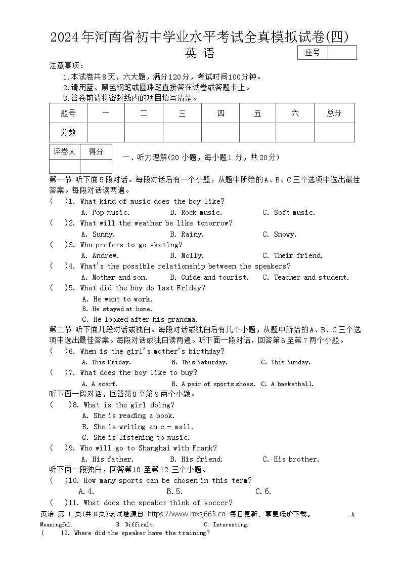河南省商丘市永城市第五初级中学2024年中考二模英语试题第1页