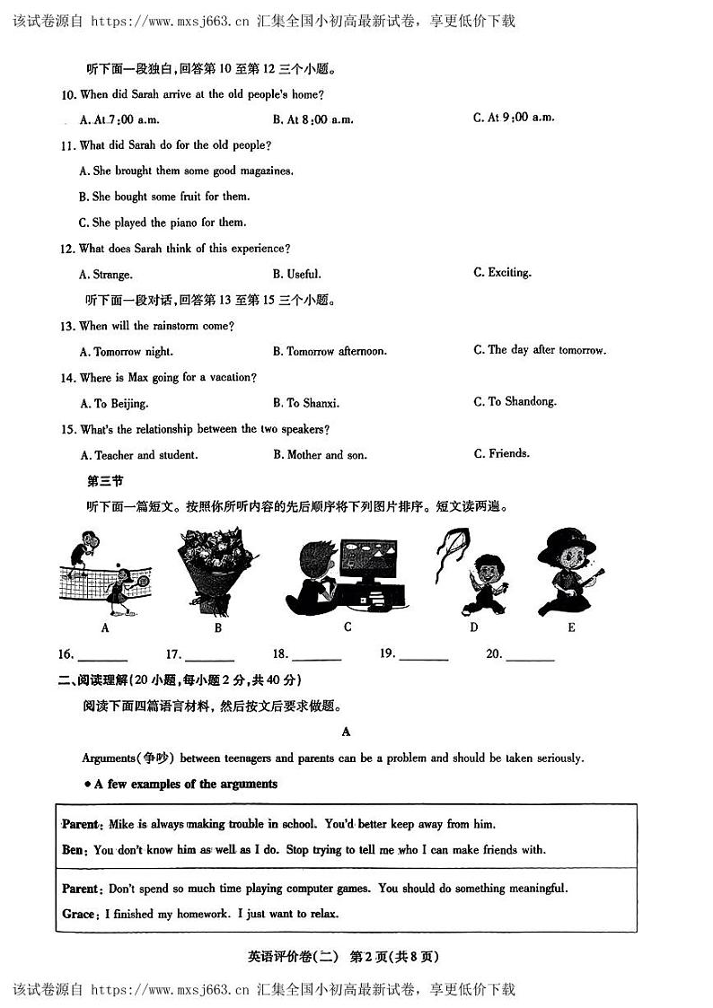河南省新郑市多校联考2023-2024学年八年级下学期期中考试英语试题第2页