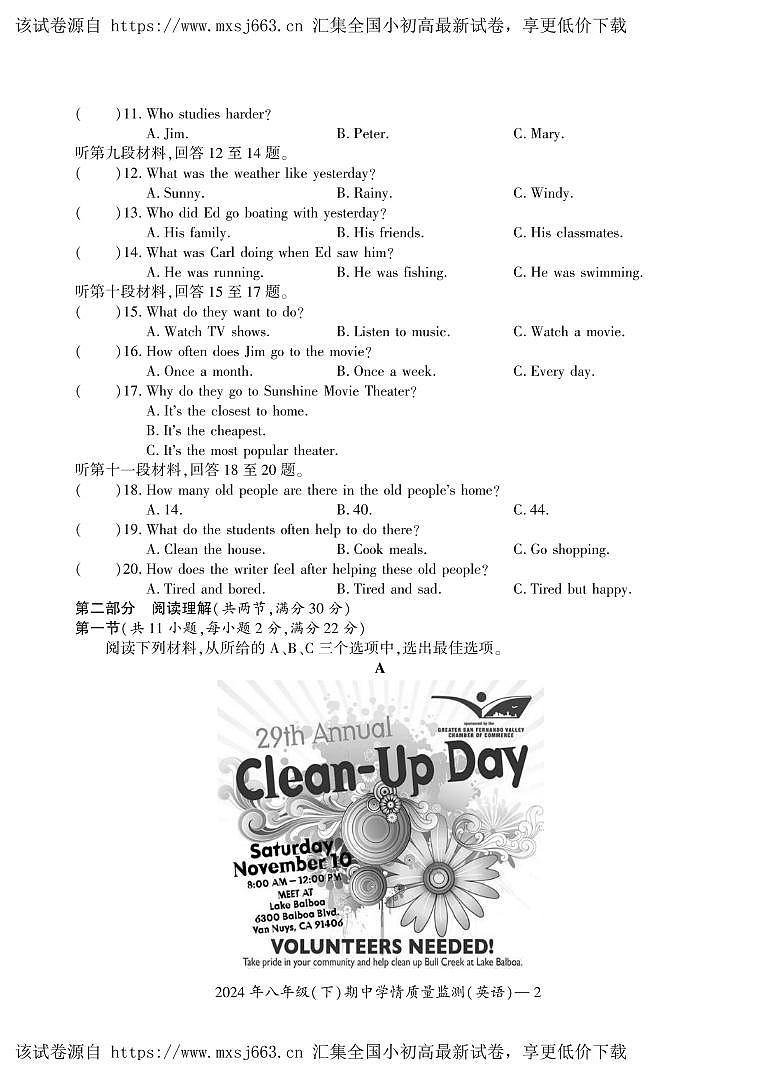 湖南省邵阳市新邵县2023-2024学年八年级下学期4月期中英语试题02