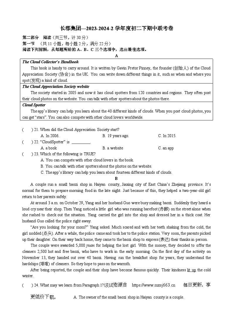 湖南省长沙市长郡集团2023-2024学年八年级下学期期中考试英语试卷第1页