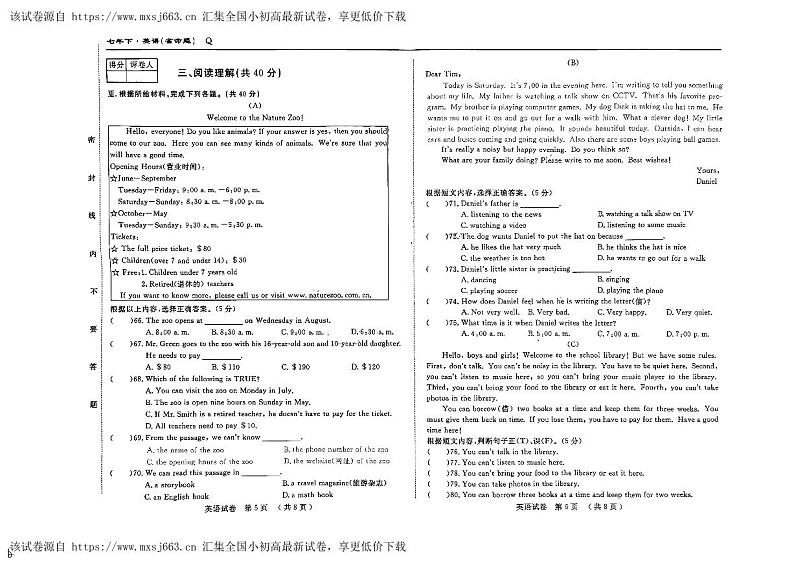 吉林省四平市伊通县名校调研系列卷2023-2024学年七年级下学期期中考试英语试卷第3页