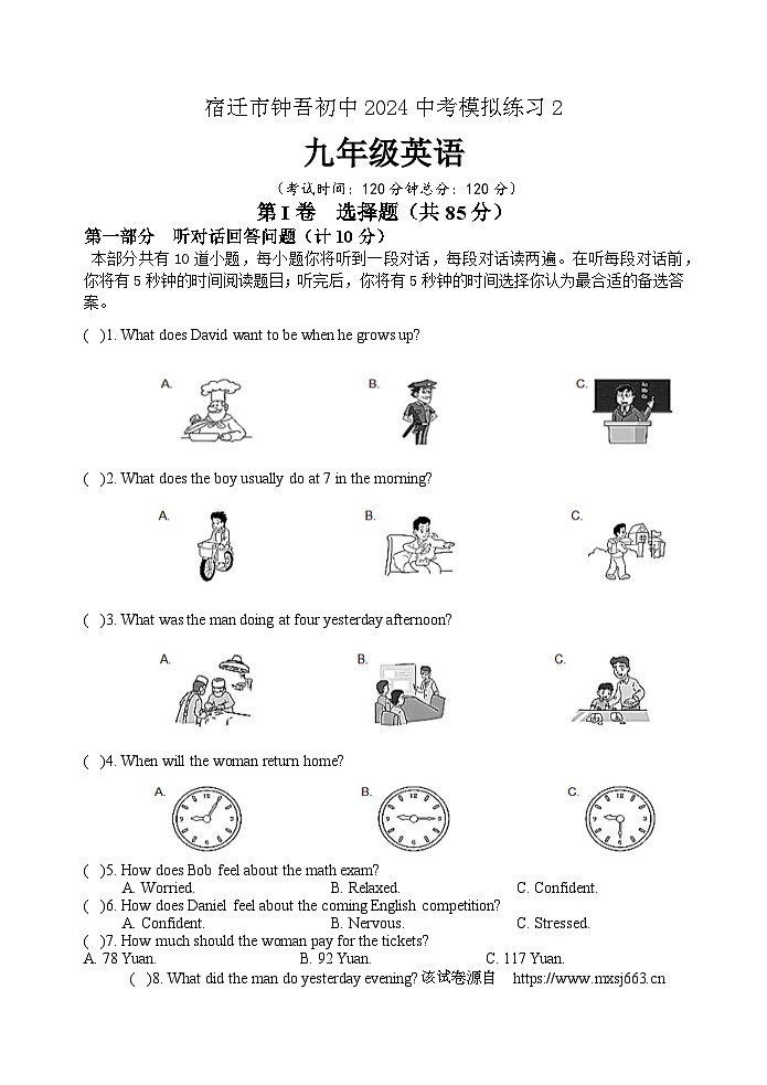 江苏省宿迁市钟吾初中2024年中考英语模拟练习201
