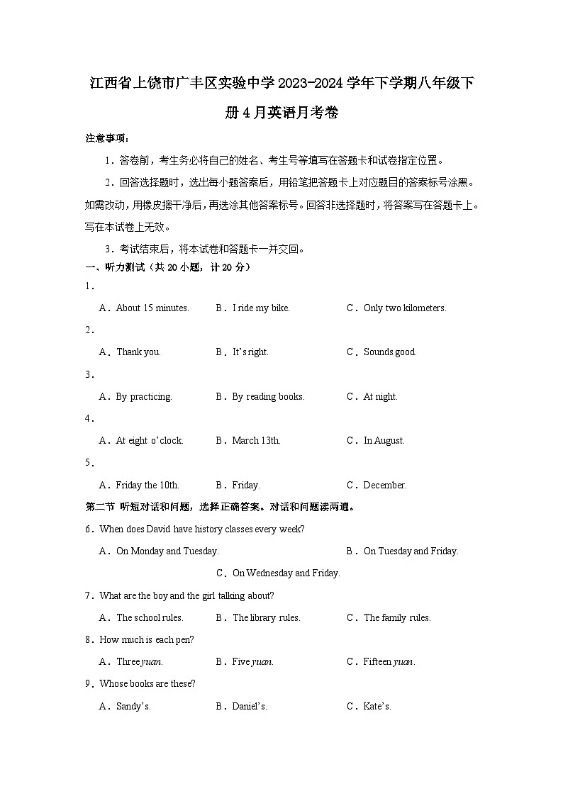 江西省上饶市广丰区实验中学2023-2024学年八年级下学期4月英语月考卷01