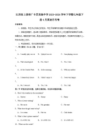 江西省上饶市广丰区实验中学2023-2024学年下学期七年级下册4月英语月考卷