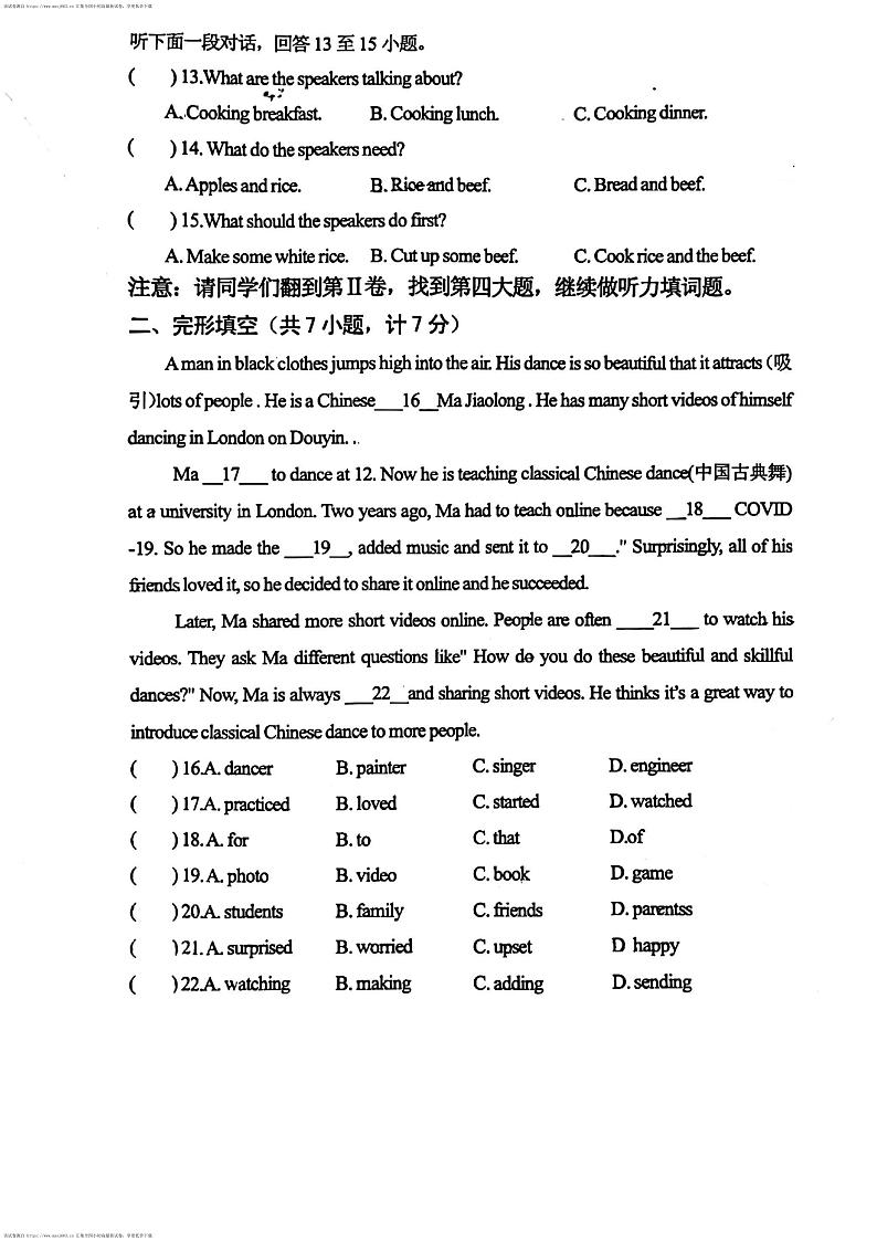 山东省济宁市任城区济宁学院附属中学2023-2024学年七年级下学期4月期中考试英语试题第2页