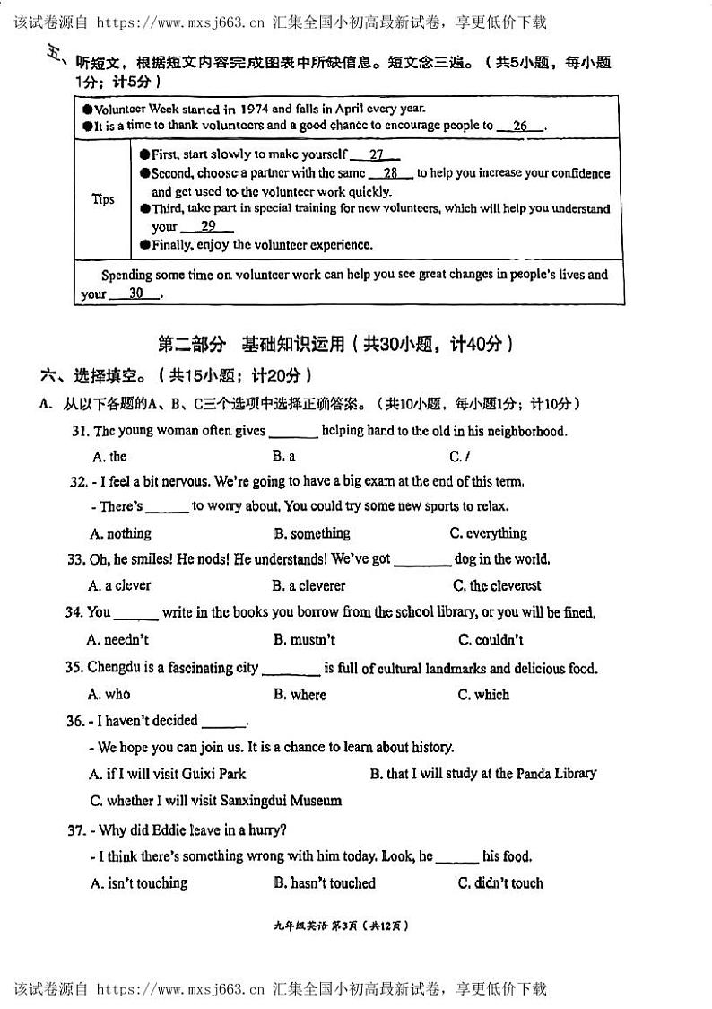 四川省成都市高新区2023-2024学年下学期九年级二诊英语试题03