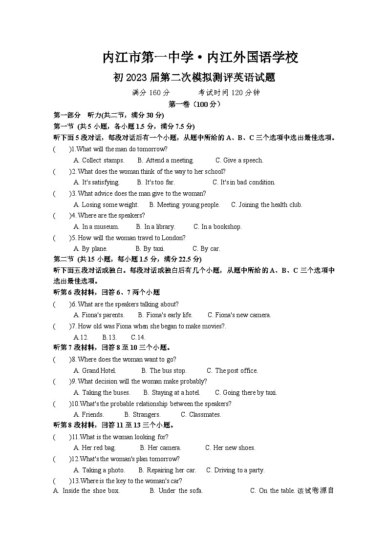 四川省内江市第一中学2023年九年级中考英语二模试题01