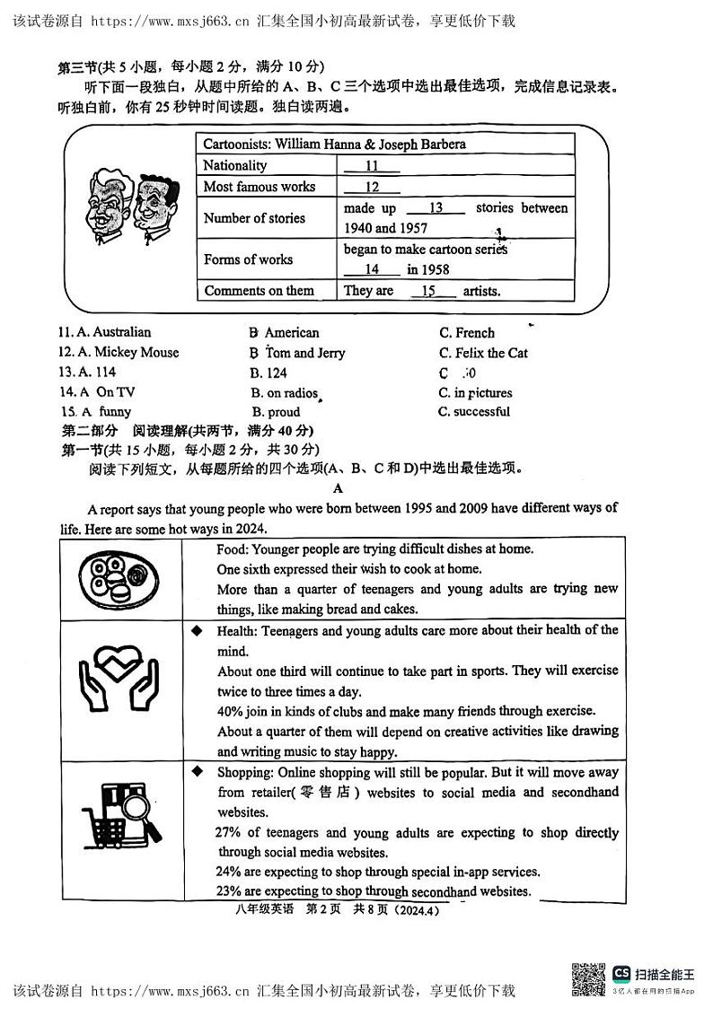 浙江省温州市永嘉五校2023-2024学年下学期八年级英语期中考试试题02