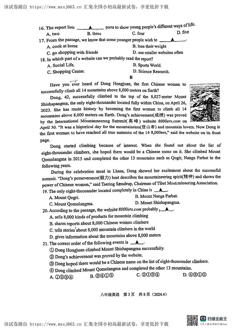 浙江省温州市永嘉五校2023-2024学年下学期八年级英语期中考试试题03