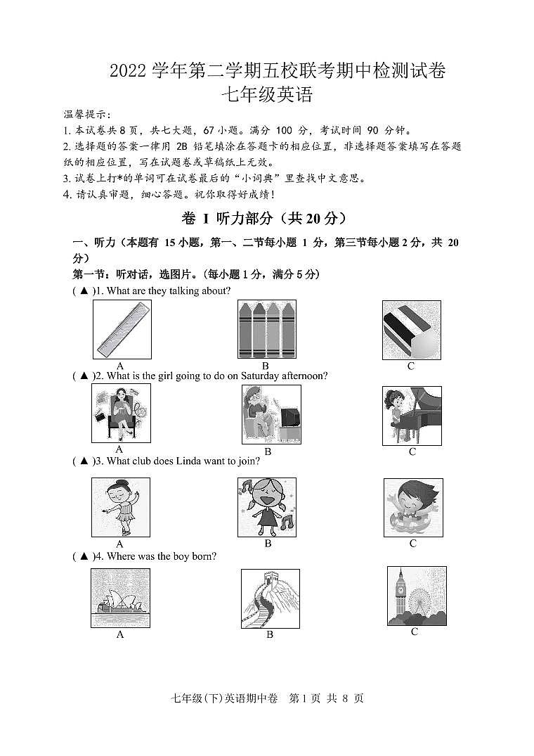 浙江省温州市永嘉县瓯北五校2023-2024学年七年级下学期期中联考试卷英语卷第1页