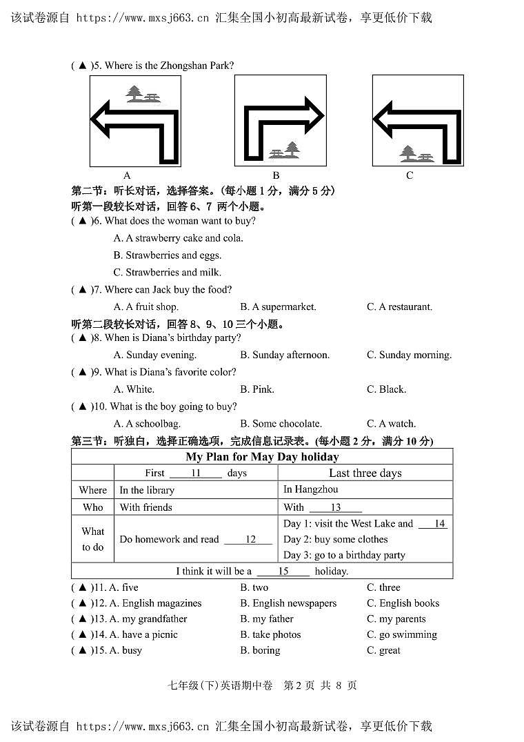 浙江省温州市永嘉县瓯北五校2023-2024学年七年级下学期期中联考试卷英语卷第2页