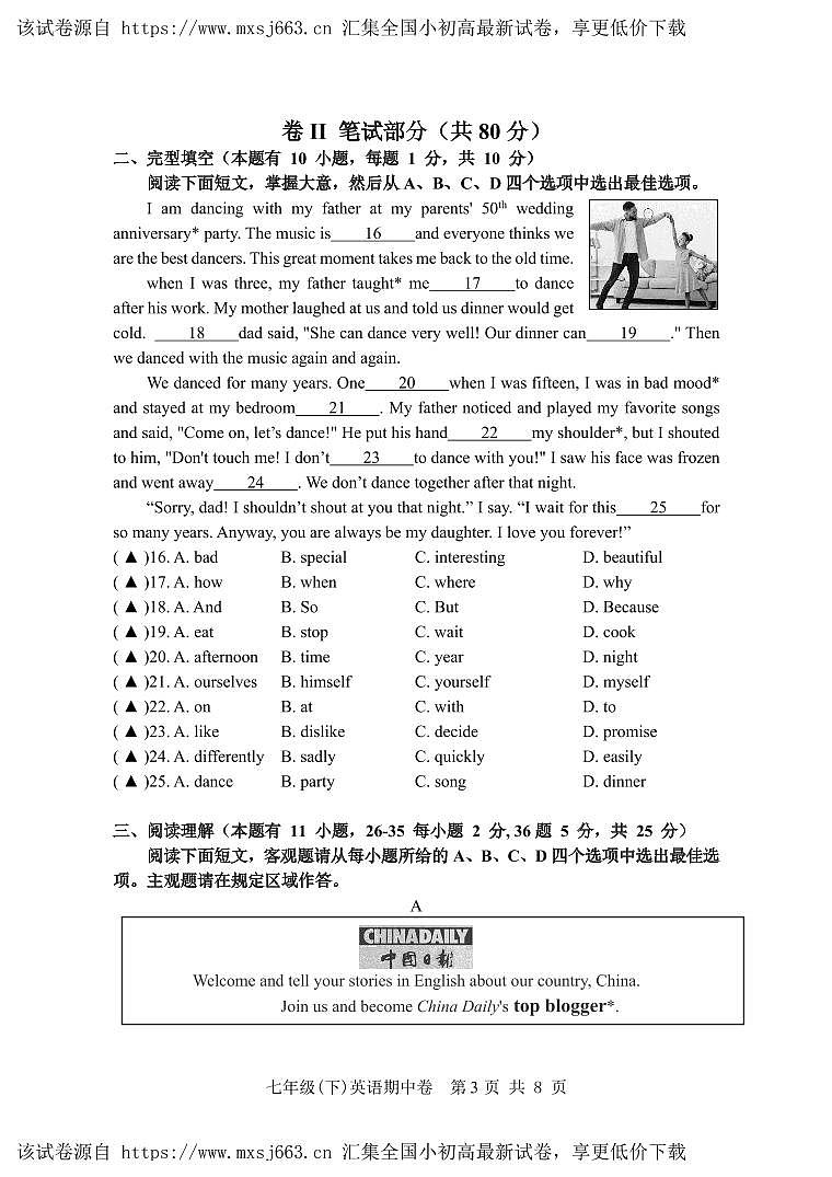 浙江省温州市永嘉县瓯北五校2023-2024学年七年级下学期期中联考试卷英语卷第3页