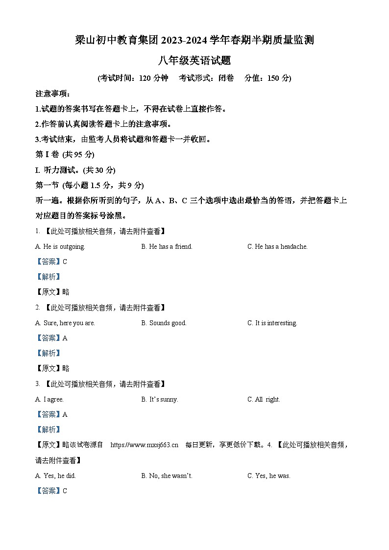 重庆市梁平区梁山初中教育集团2023-2024学年八年级下学期期中考试英语试题（含听力）01