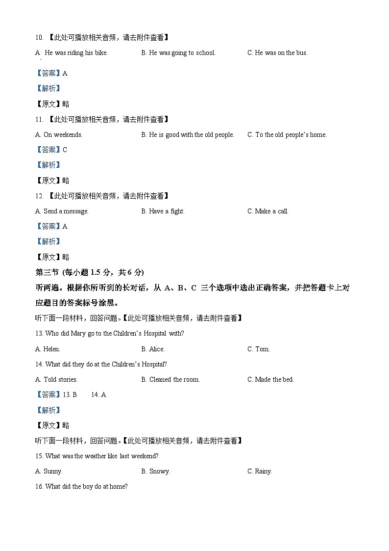 重庆市梁平区梁山初中教育集团2023-2024学年八年级下学期期中考试英语试题（含听力）03