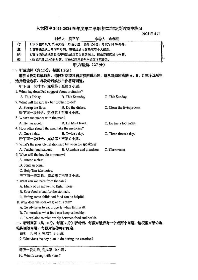 中国人民大学附属中学2023-2024学年八年级下学期八年级下学期期中英语试题第1页