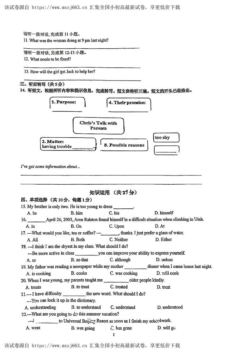 中国人民大学附属中学2023-2024学年八年级下学期八年级下学期期中英语试题第2页