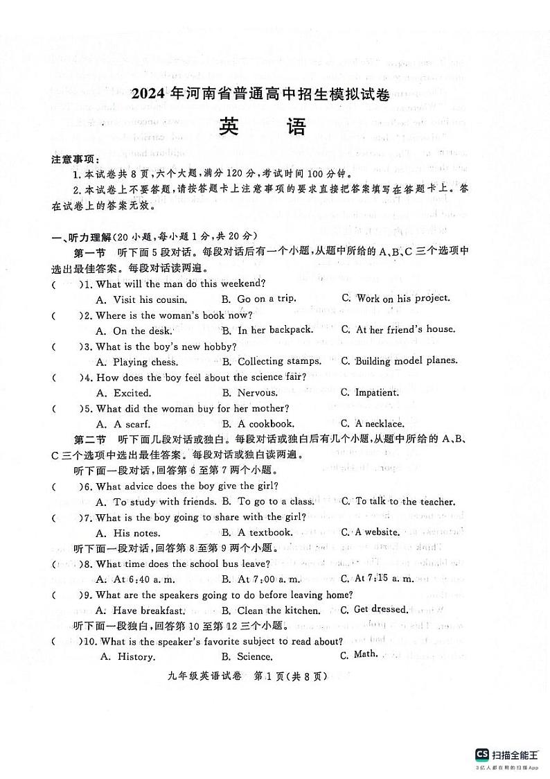 ，2024年河南省郑州市中原区中考英语模拟预测试题01