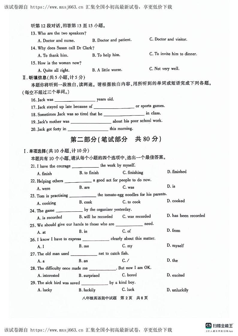 ，陕西省西安市长安区2023-2024学年八年级下学期期中英语检测试卷02