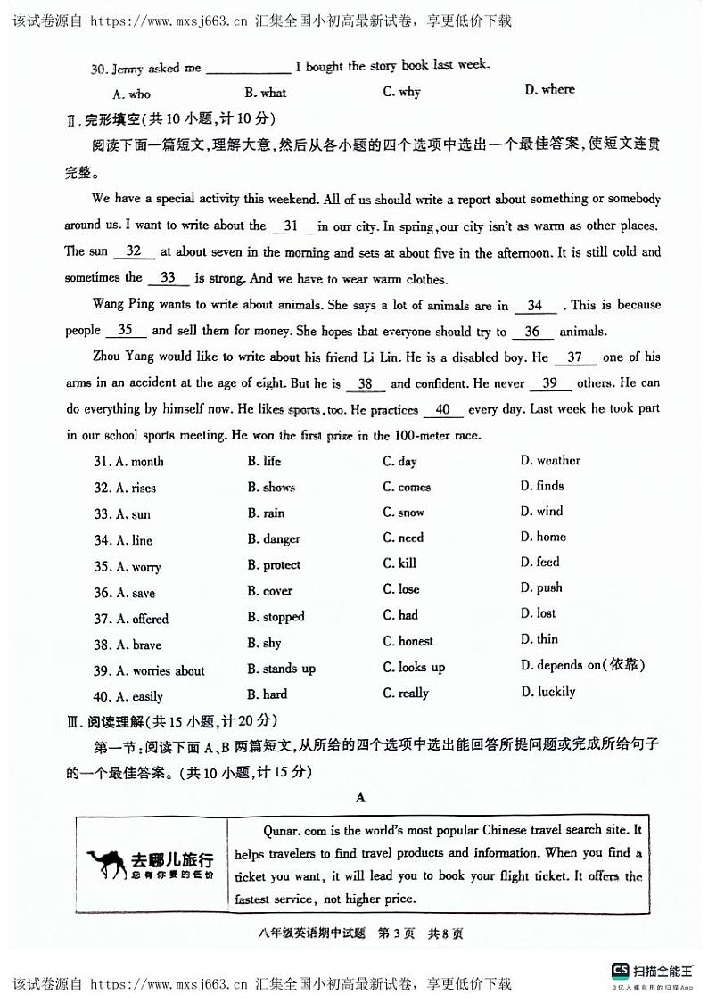 ，陕西省西安市长安区2023-2024学年八年级下学期期中英语检测试卷03