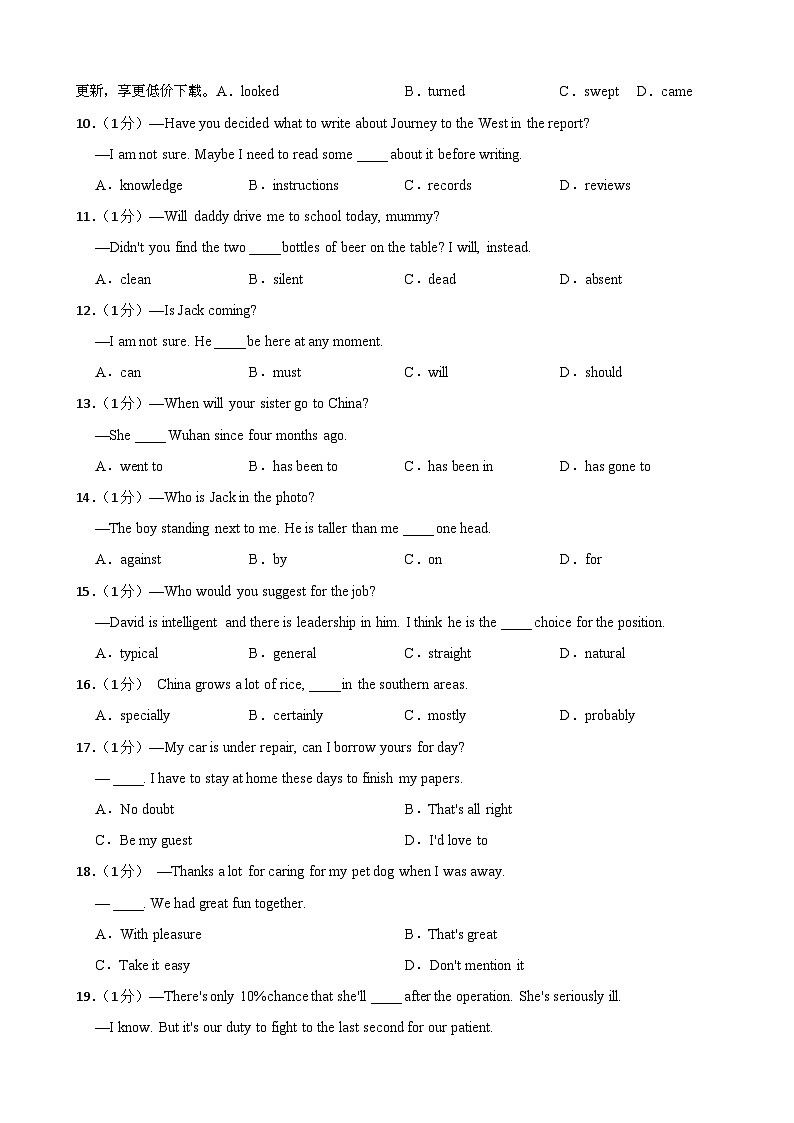 2024年甘肃省武威市凉州区和平镇九年制学校教研联片中考二模英语试题第2页