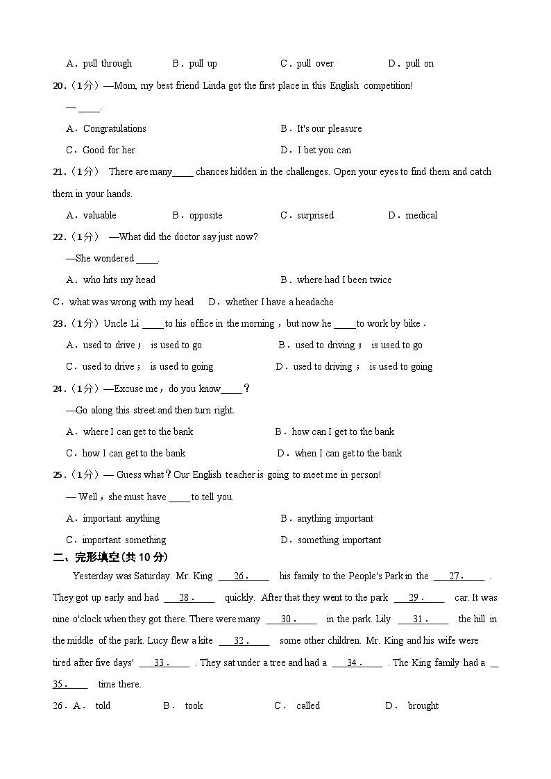 2024年甘肃省武威市凉州区和平镇九年制学校教研联片中考二模英语试题第3页