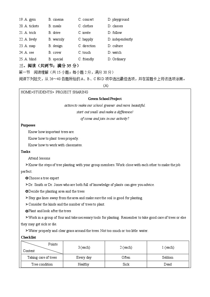 2024年广东省广州市增城区中考一模英语试题(无答案)03