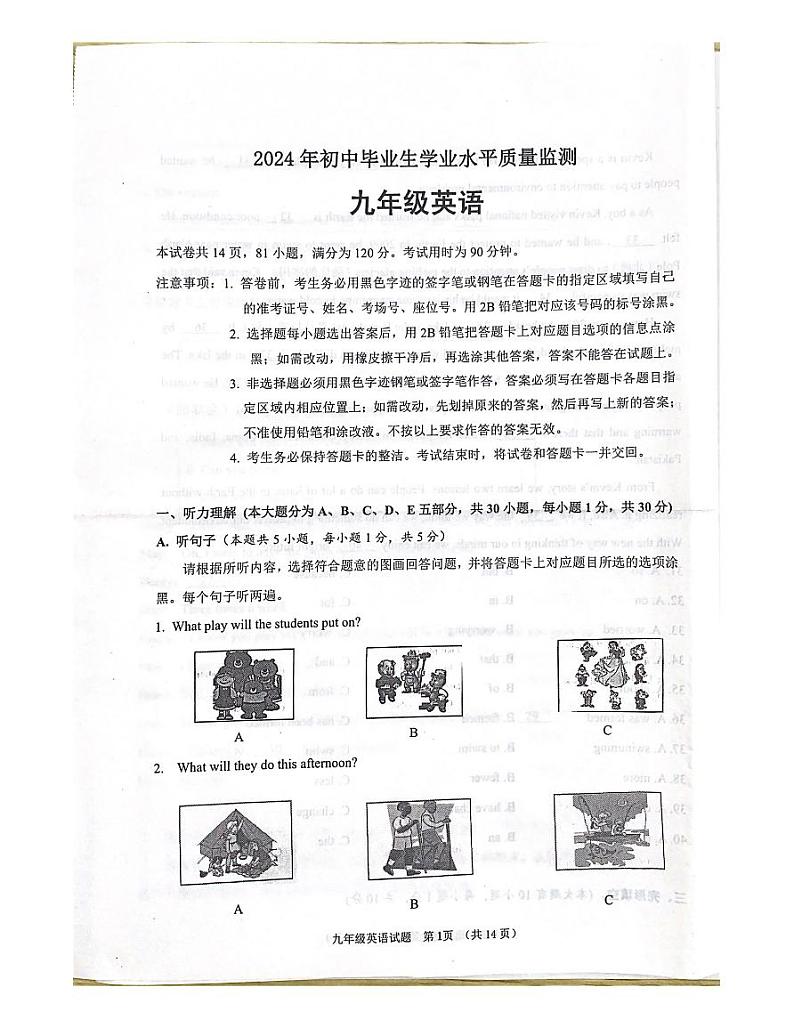 2024年广东省鹤山市初中毕业生学业水平质量监测英语试卷01