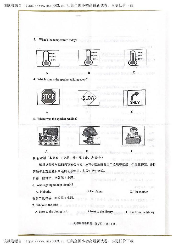 2024年广东省鹤山市初中毕业生学业水平质量监测英语试卷02
