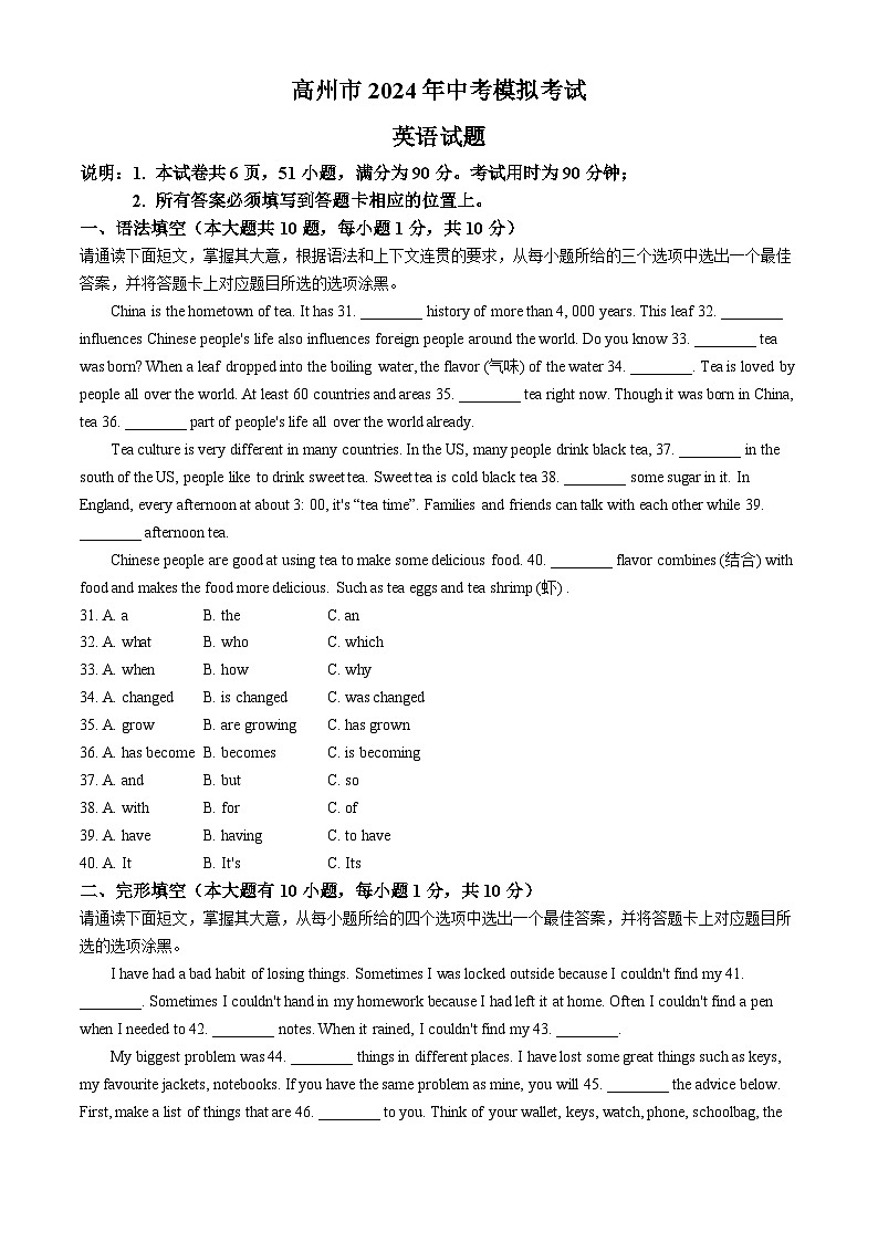 2024年广东省茂名市高州市中考一模英语试题(无答案)01