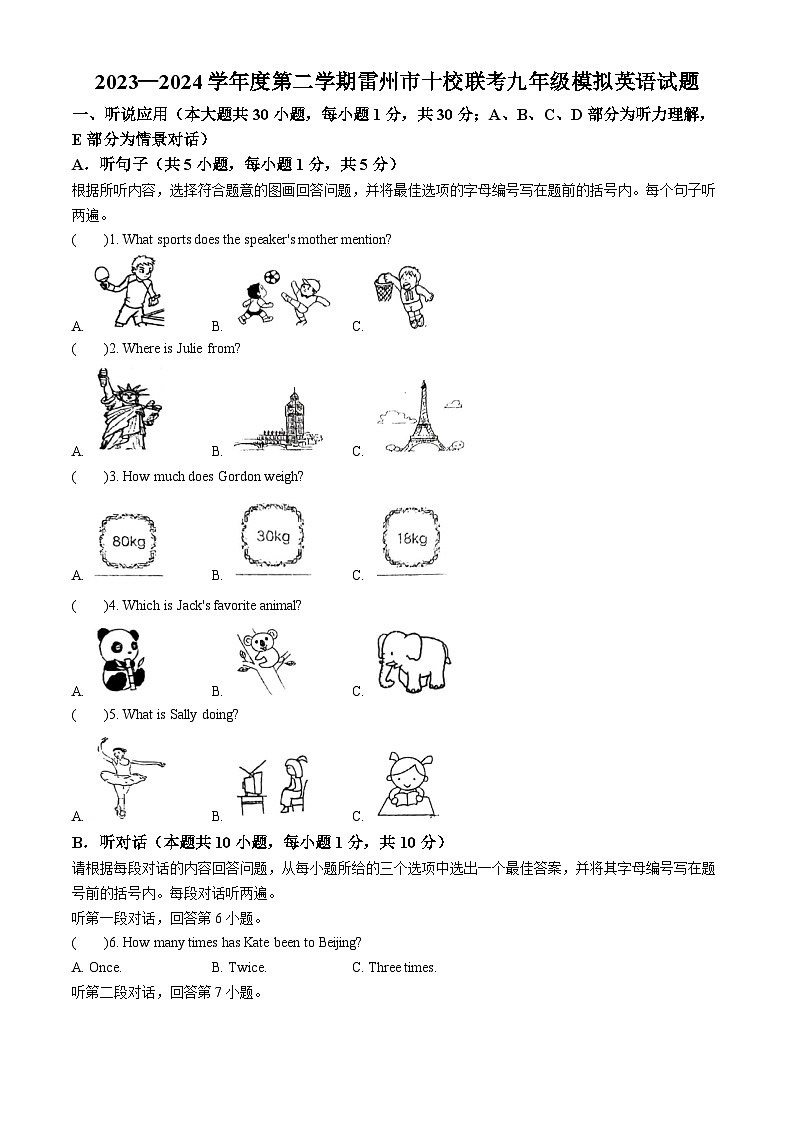 2024年广东省湛江市雷州市十校联考中考一模英语试题(无答案)01