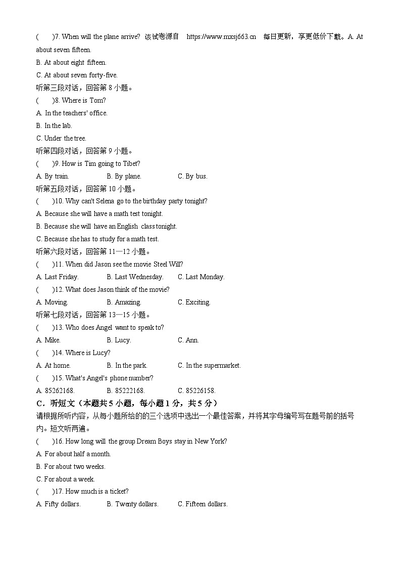 2024年广东省湛江市雷州市十校联考中考一模英语试题(无答案)02