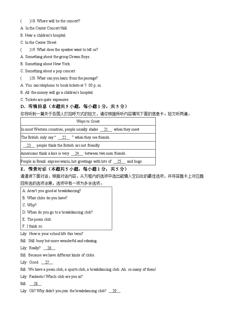 2024年广东省湛江市雷州市十校联考中考一模英语试题(无答案)03
