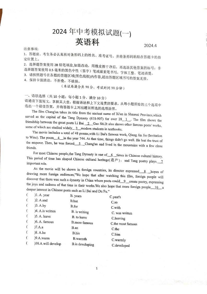 2024年广东省肇庆市九年级下学期一模英语试题第1页