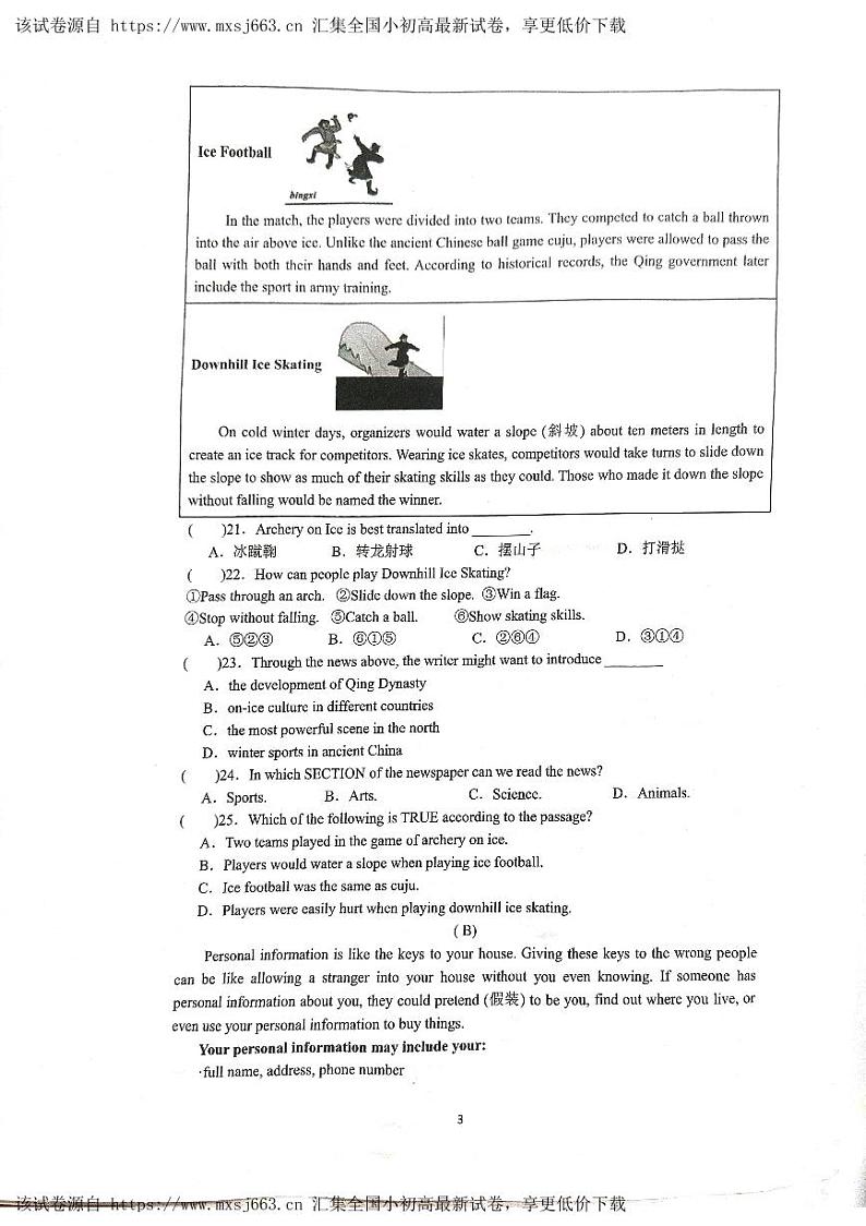 2024年广东省肇庆市九年级下学期一模英语试题第3页