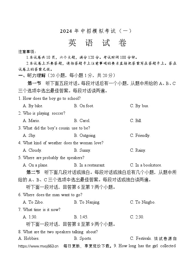 2024年河南省南阳市方城县中考一模英语试卷01