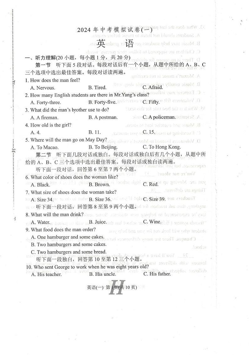 2024年河南省南阳市唐河县九年级中考一模英语试题01