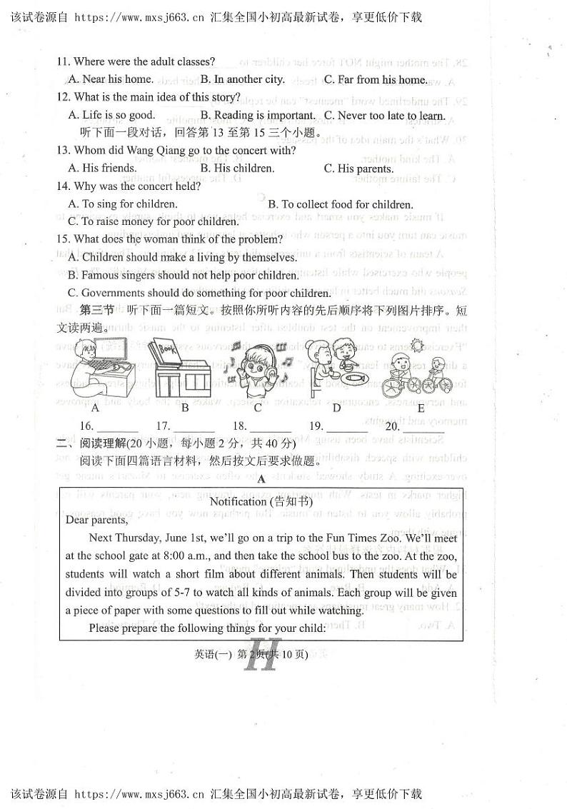 2024年河南省南阳市唐河县九年级中考一模英语试题02