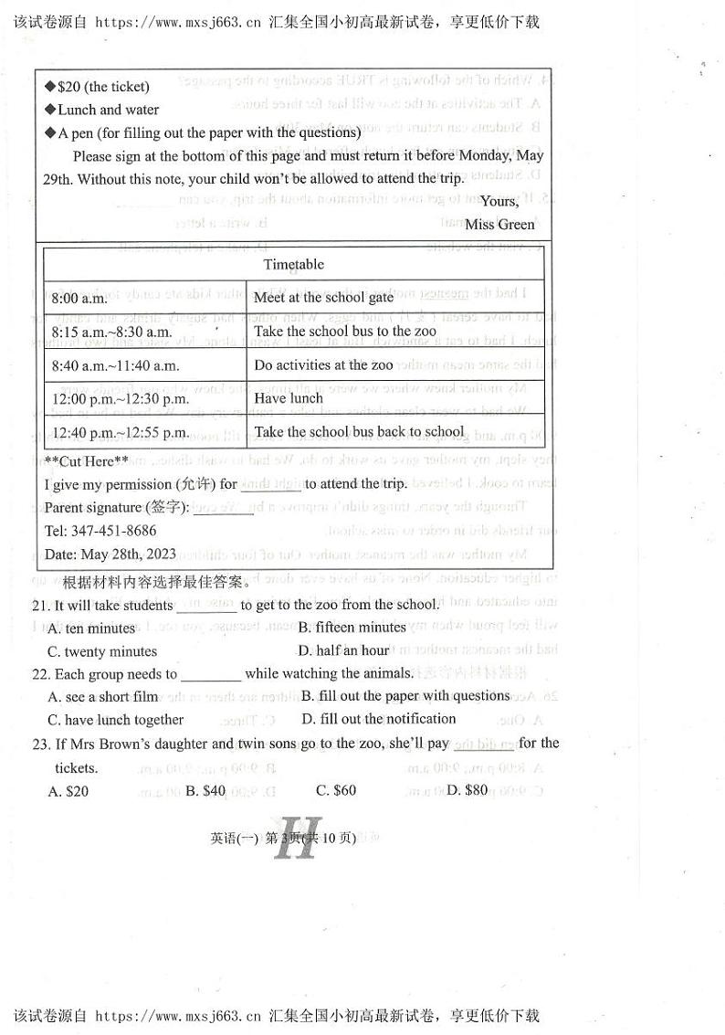 2024年河南省南阳市唐河县九年级中考一模英语试题03
