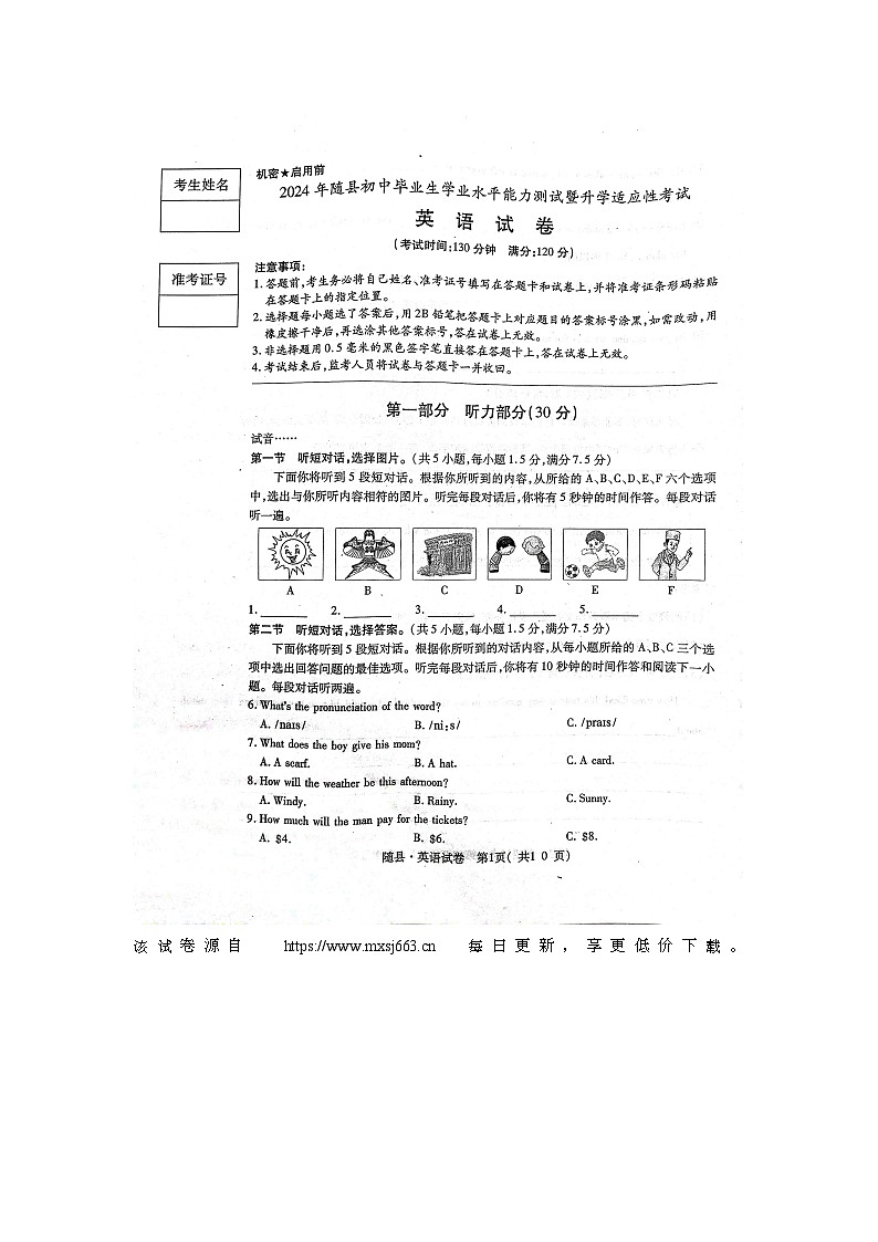 2024年湖北省随县初中毕业生学业水平能力测试暨升学适应性考试英语试卷01