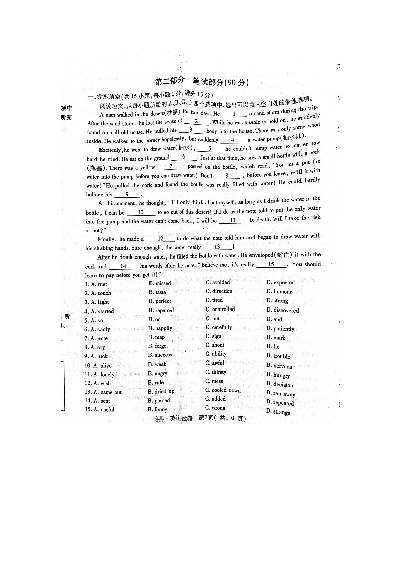 2024年湖北省随县初中毕业生学业水平能力测试暨升学适应性考试英语试卷03