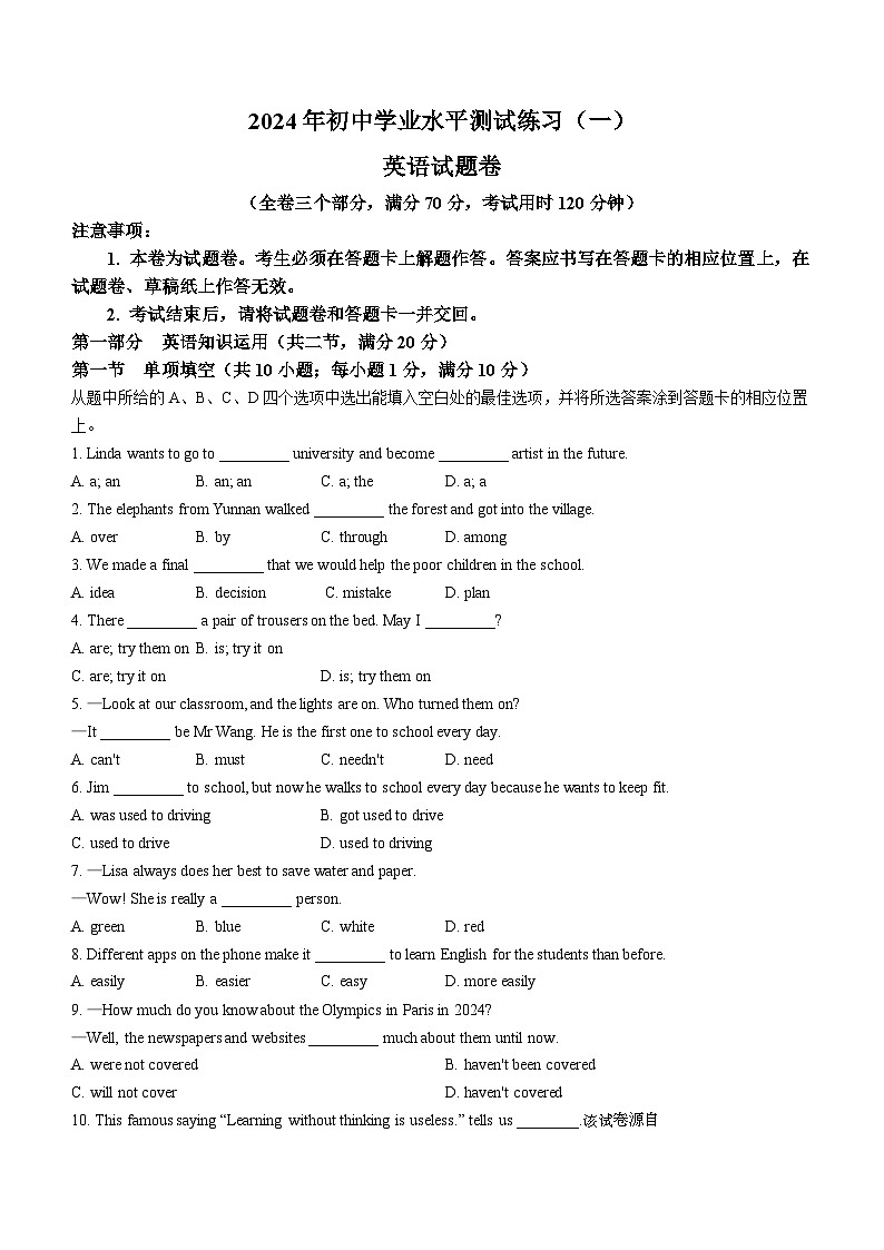 2024年云南省楚雄彝族自治州楚雄市中考一模英语试题第1页