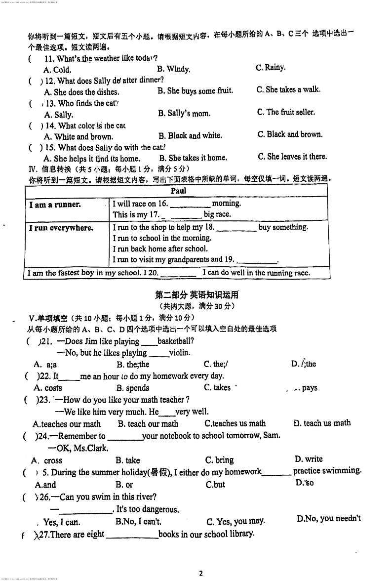 安徽省阜阳市第十五中学2023-2024学年七年级下学期4月期中英语试题第2页