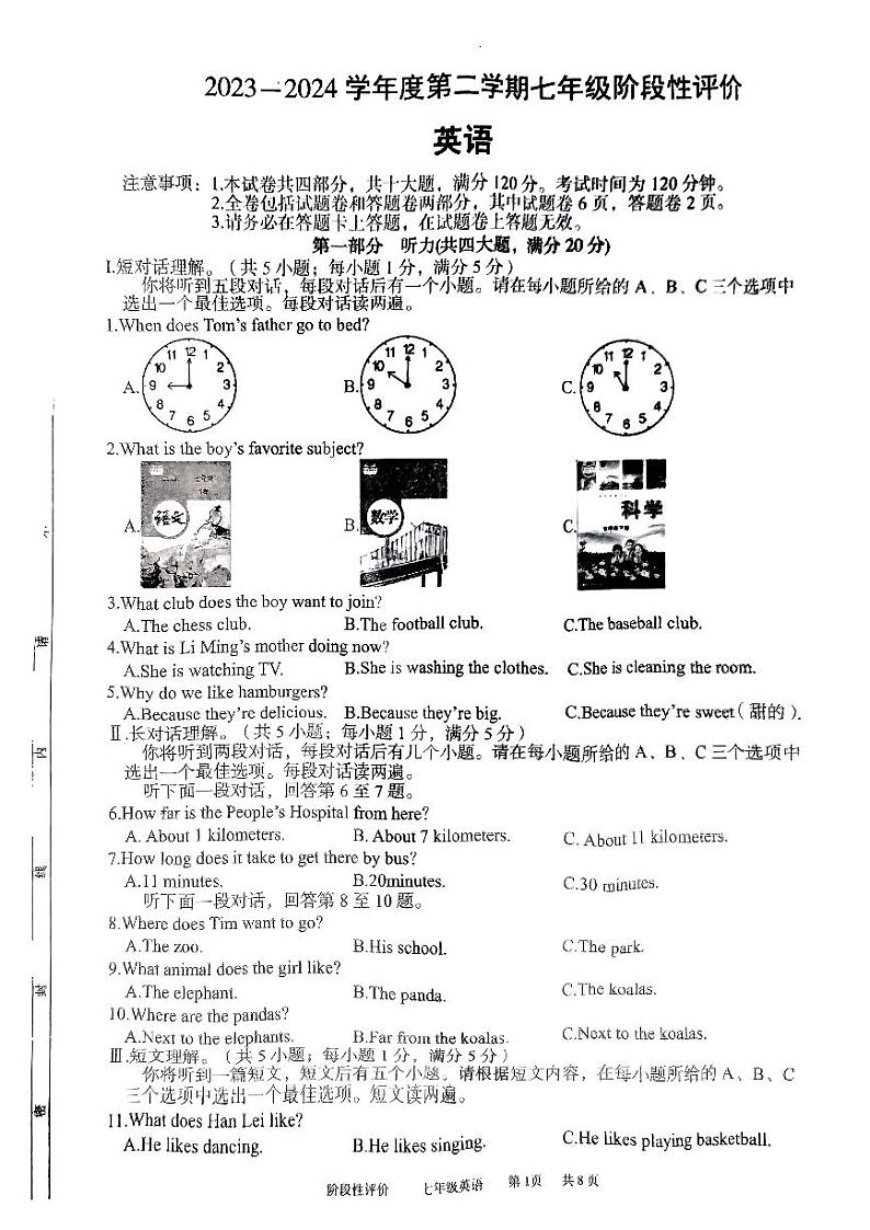 安徽省阜阳市界首市第二中学2023-2024学年下学期七年级期中考试英语试卷01