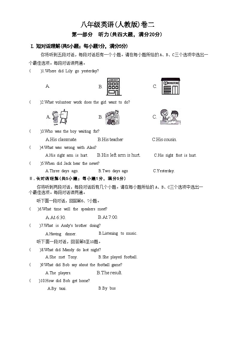 安徽省淮北市“五校联考”2023-2024学年八年级下学期4月期中英语试题(1)第1页