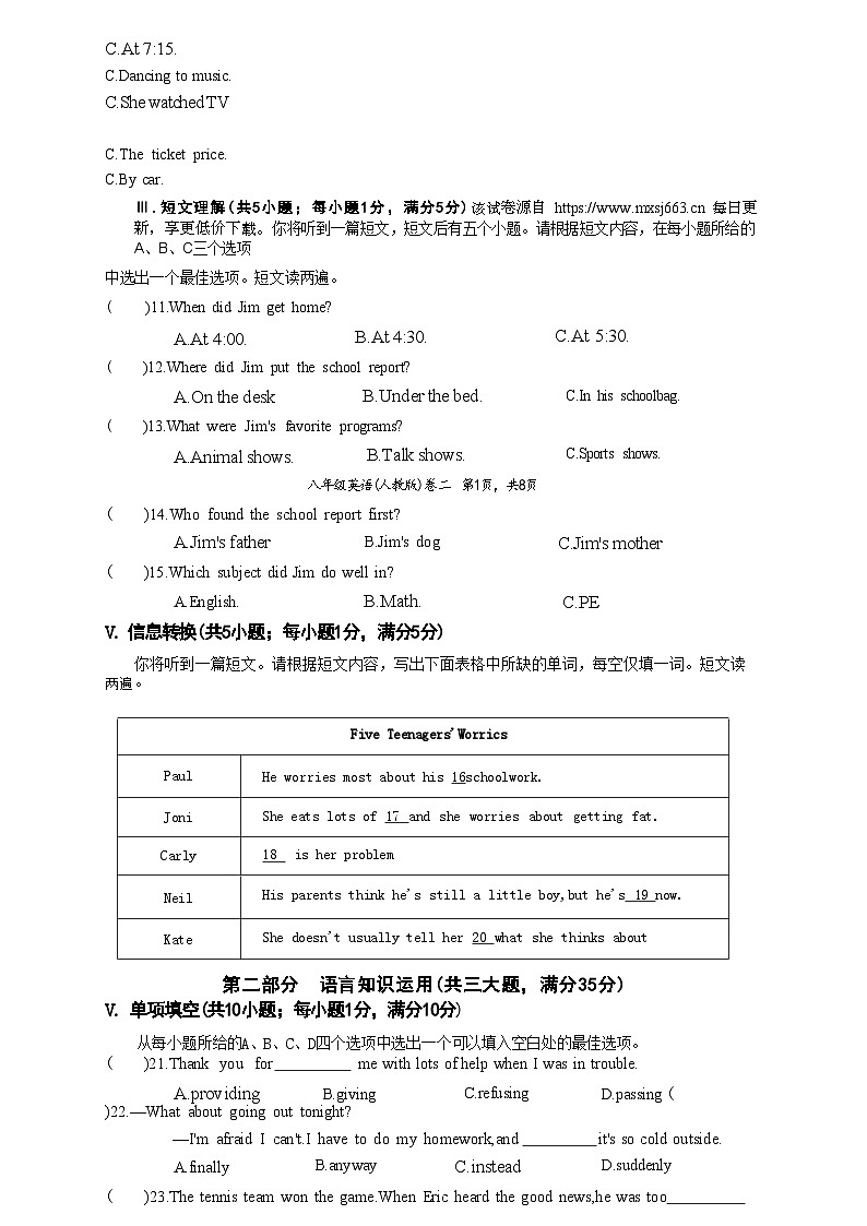安徽省淮北市“五校联考”2023-2024学年八年级下学期4月期中英语试题(1)第2页