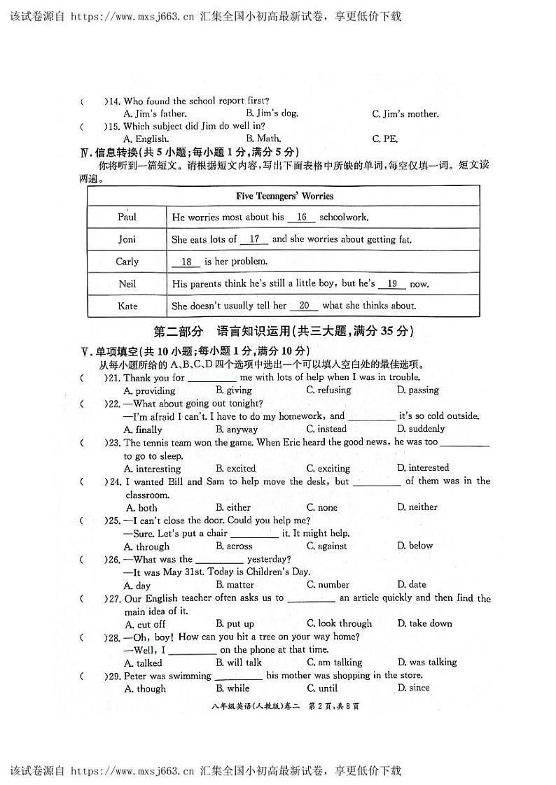 安徽省淮北市“五校联考”2023-2024学年八年级下学期4月期中英语试题02