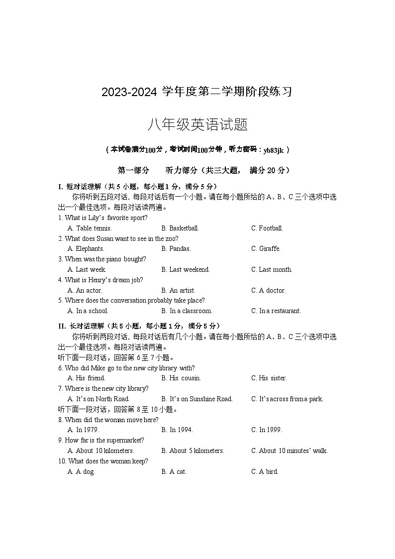 安徽省黄山地区2023-2024学年八年级下学期期中考试英语试题第1页