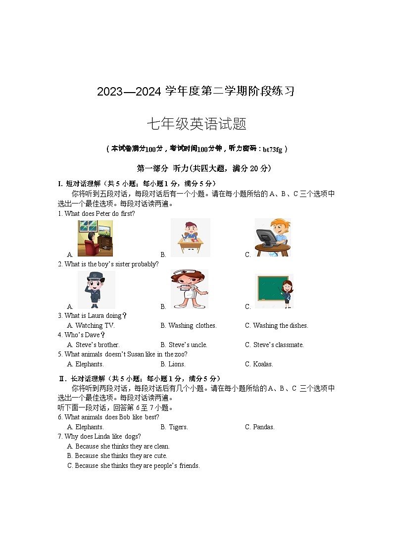 安徽省黄山地区2023-2024学年七年级下学期期中考试英语试题01