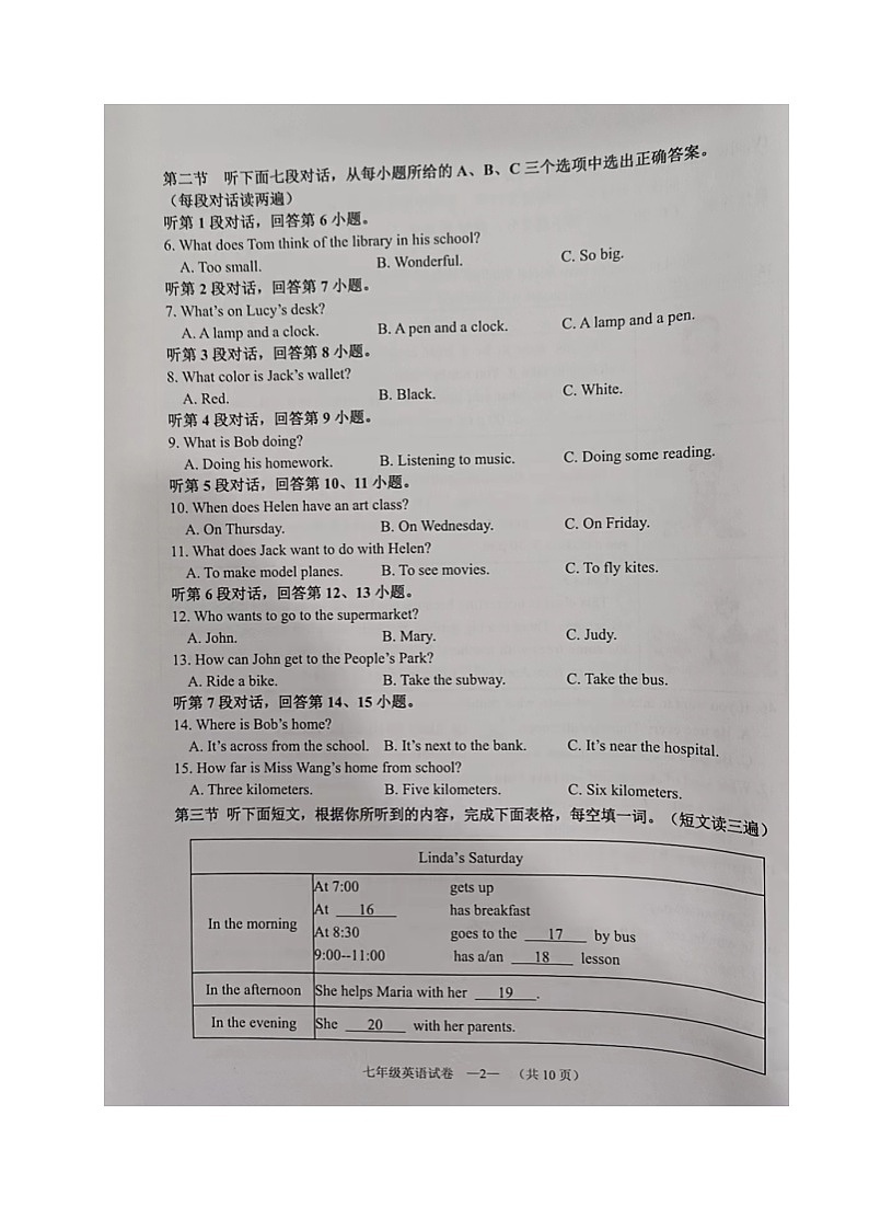 福建省福州市连江县2023-2024学年七年级下学期期中考试英语试题03
